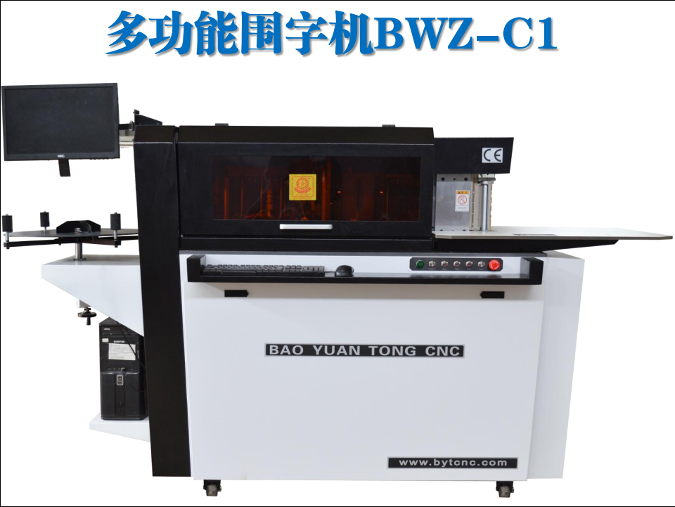 寶元通、世紀(jì)元通、山東世紀(jì)元通智能科技、電腦廣告雕刻機(jī)、木工數(shù)控雕刻機(jī)、亞克力吸塑成型機(jī)、吸壓吹多功能壓塑機(jī)、可麗耐成型機(jī)、標(biāo)牌蝕刻機(jī)刻牌機(jī)、數(shù)控圍字機(jī)、亞克力折彎機(jī)、彎字機(jī)、等離子切割機(jī)、激光切割機(jī)、激光機(jī)